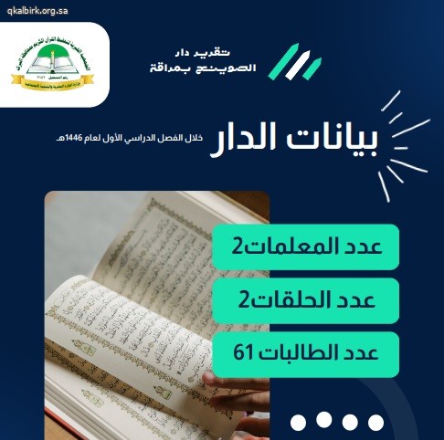 تقرير دار الصوينع بمراقة