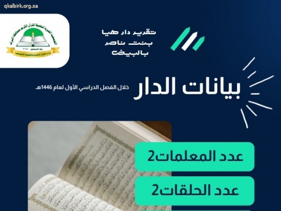 تقرير دار هيا الناصر بالبيض