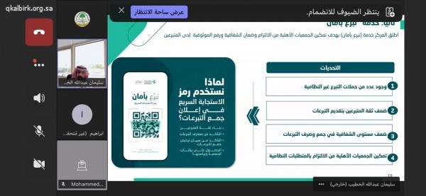 حضور ورشة عمل "اشتراطات إعلانات جمع التبرعات"