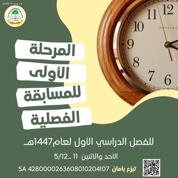 المرحلة الأولى للمسابقة الفصلية للقسم النسائي