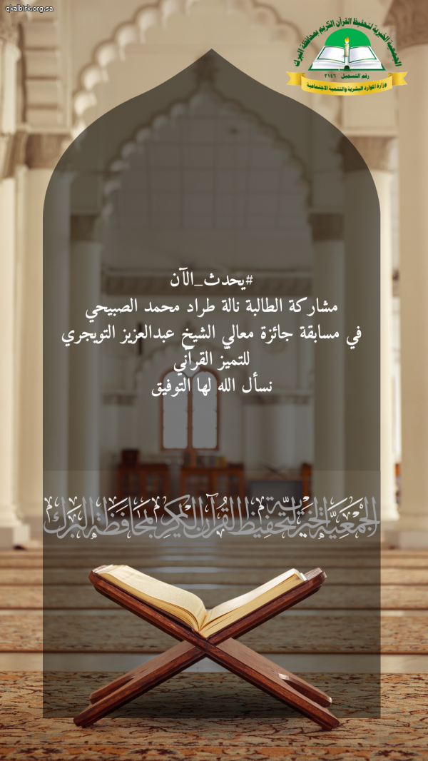 مشاركة الطالبة نالة طراد محمد الصبيحي