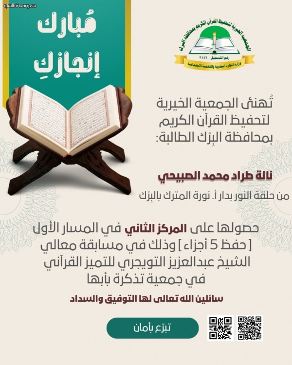 الطالبة نالة طراد الصبيحي تحصل على المركز الثاني في المسار الأول من مسابقة معالي الشيخ عبدالعزيز التويجري