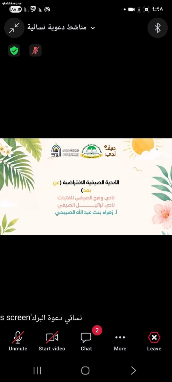 تدشين الأندية الصيفية للجمعية الخيرية لتحفيظ القرآن الكريم بمحافظة البِرْك