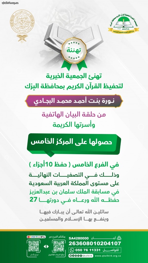 الطالبة نورة البجادي تحصل على المركز الخامس في الفرع الخامس