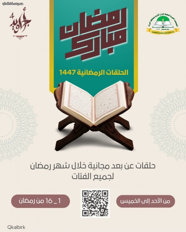 الحلقات النسائية الرمضانية 1447 عن بعد