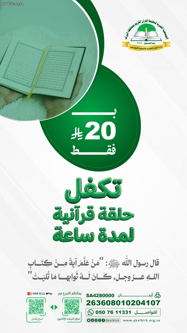 برنامج كفالة ساعة قرآنية