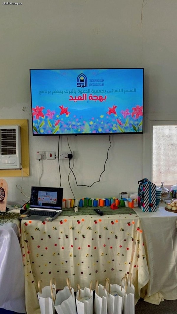 برنامج بهجة العيد في دار منى البراهيم بذرا