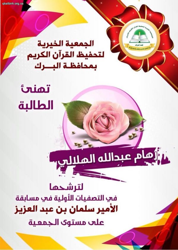 رهام عبد الله مرشحه الجمعية لجائزة الأمير سلمان