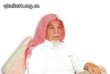 الجمعية تنعى الشيخ عبدالعزيز الموسى
