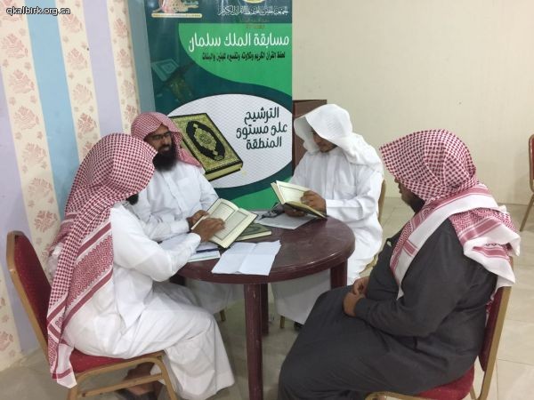 التصفيات الأولية لمسابقة الملك سلمان لحفظ القرآن بتحفيظ البرك