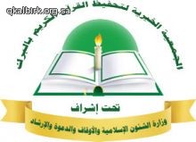 مسابقة حفظ ومراجعة القرآن الكريم 1432 هـ