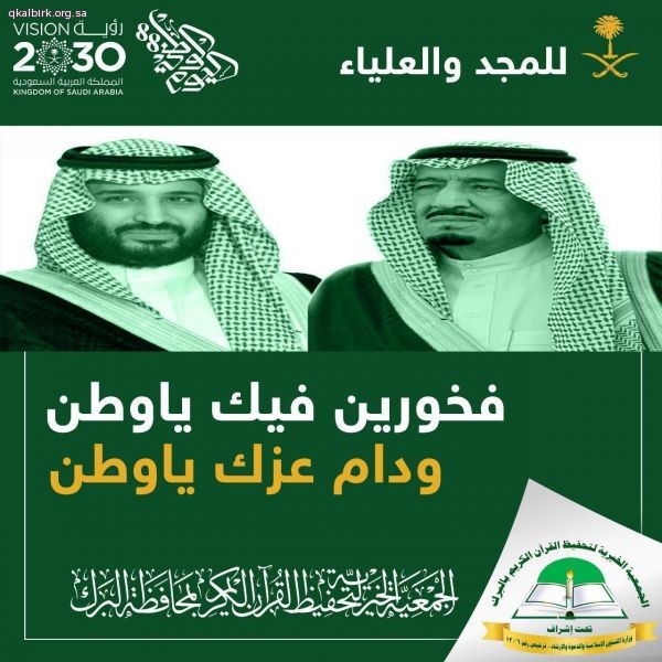 كل عام والوطن في خير وأمن وأمان