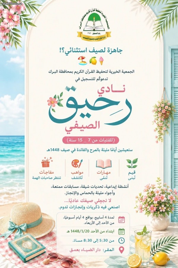 نادي رحيق الصيفي