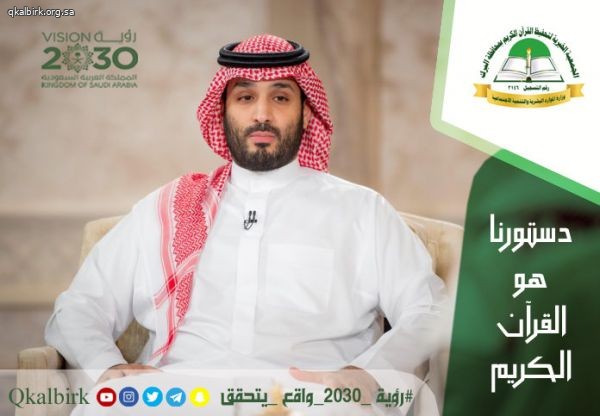 سمو ولي العهد يتناول ما حققته برامج ومشروعات رؤية 2030 خلال الأعوام الخمسة الماضية