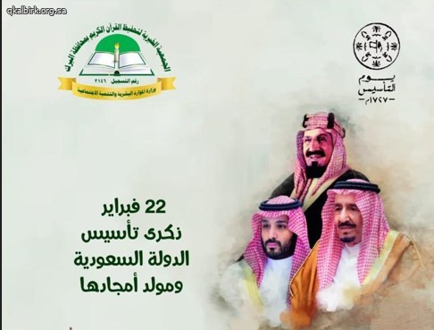 السعودية العربية ذكرى المملكة تأسيس كلام عن