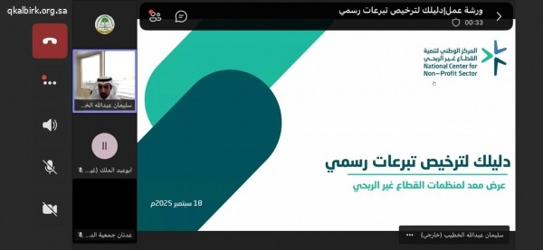 ورشة عمل دليلك لترخيص التبرعات رسميًا
