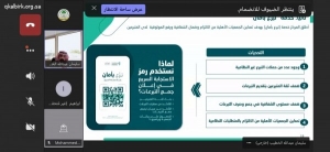 حضور ورشة عمل "اشتراطات إعلانات جمع التبرعات"