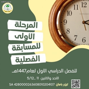 المرحلة الأولى للمسابقة الفصلية للقسم النسائي