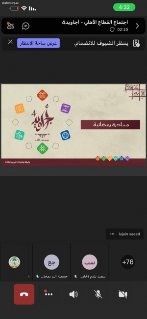 حضور  الاجتماع الخاص بجمعيات منطقة عسير مع غرفة العمليات الرئيسية لمبادرة أجاويد4